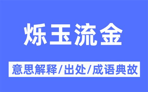 流金|流金的解释